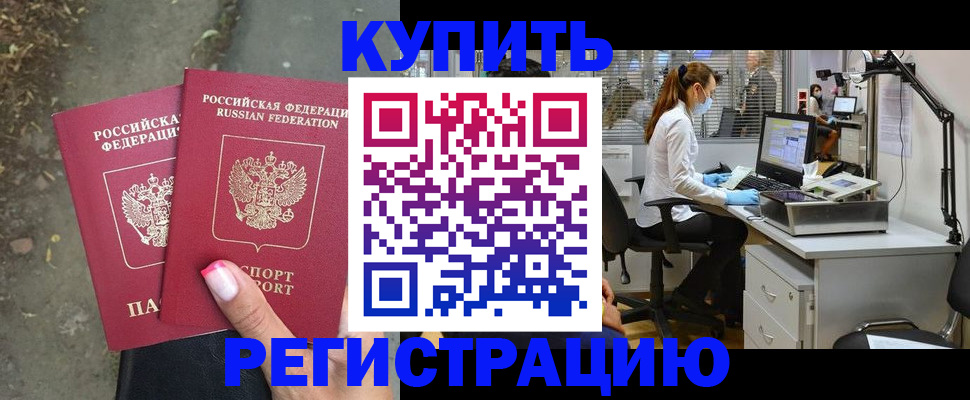 прописка ребенка в Бердске