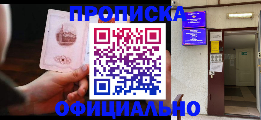 прописка паспорт в Бердске